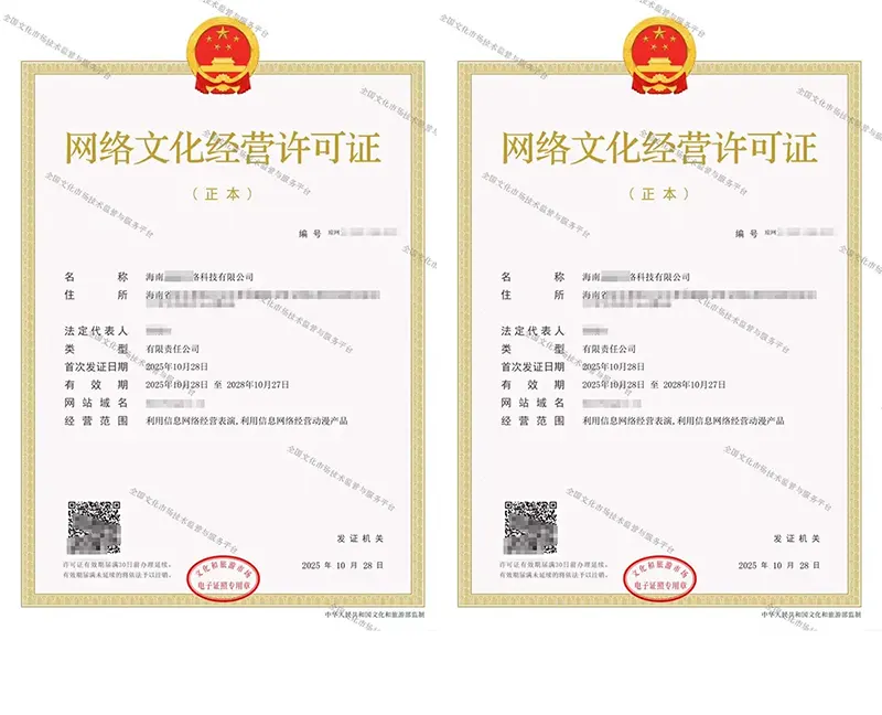 网络文化经营许可证